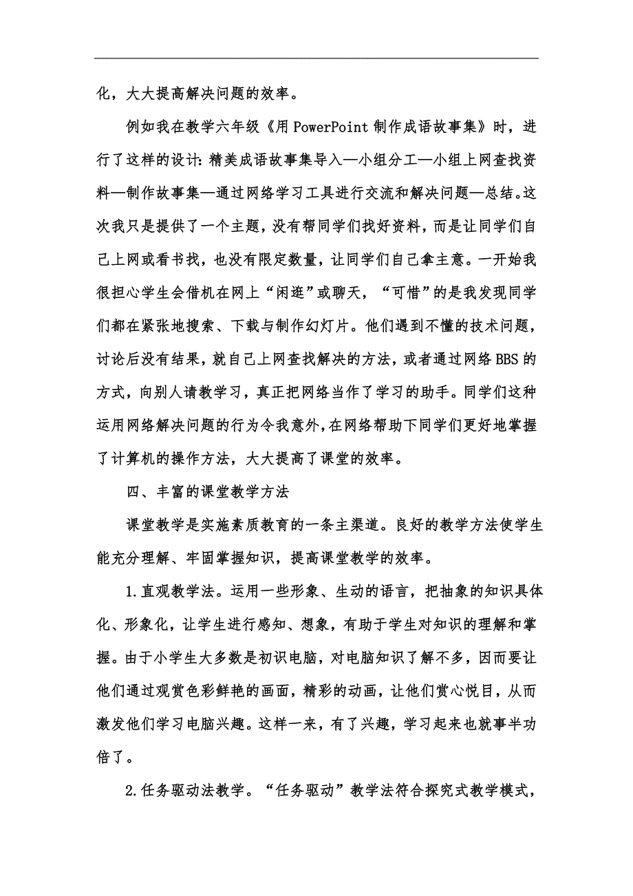 新版将提高信息技术课堂效率进行到底汇编_第3页