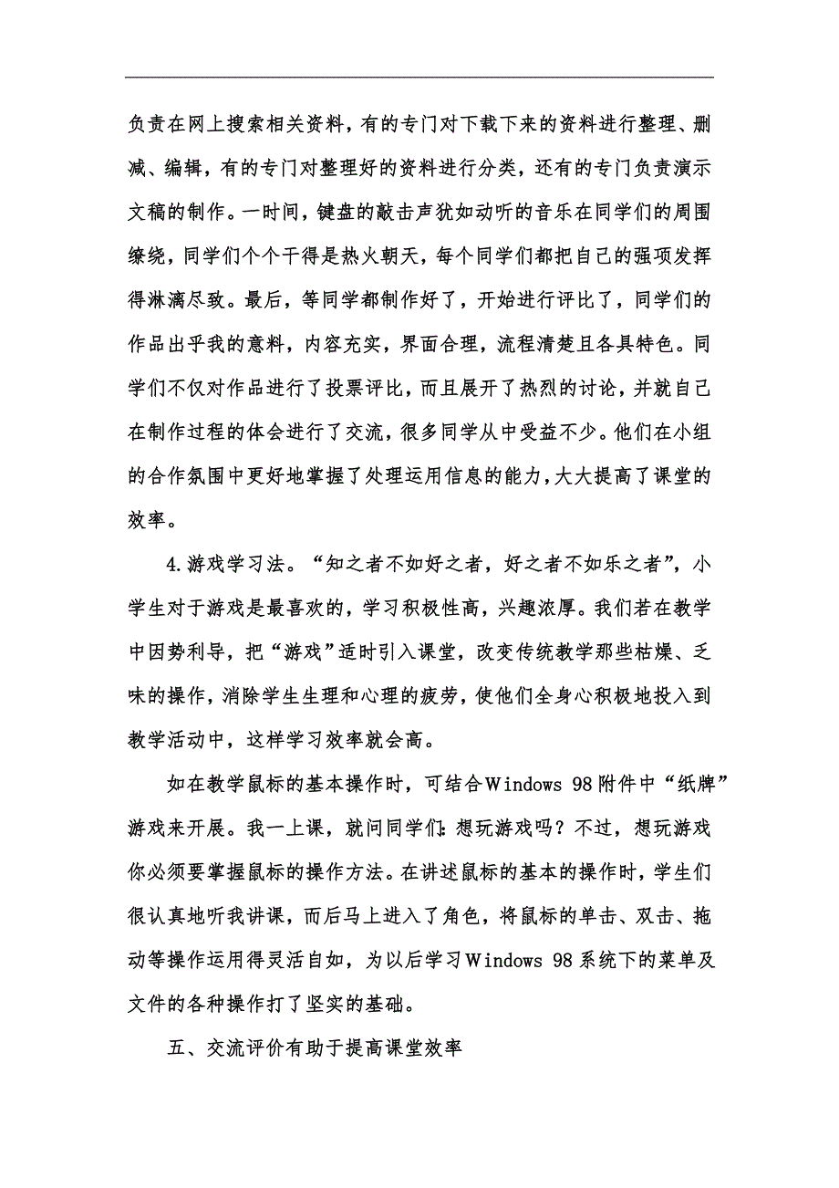 新版将提高信息技术课堂效率进行到底汇编_第5页