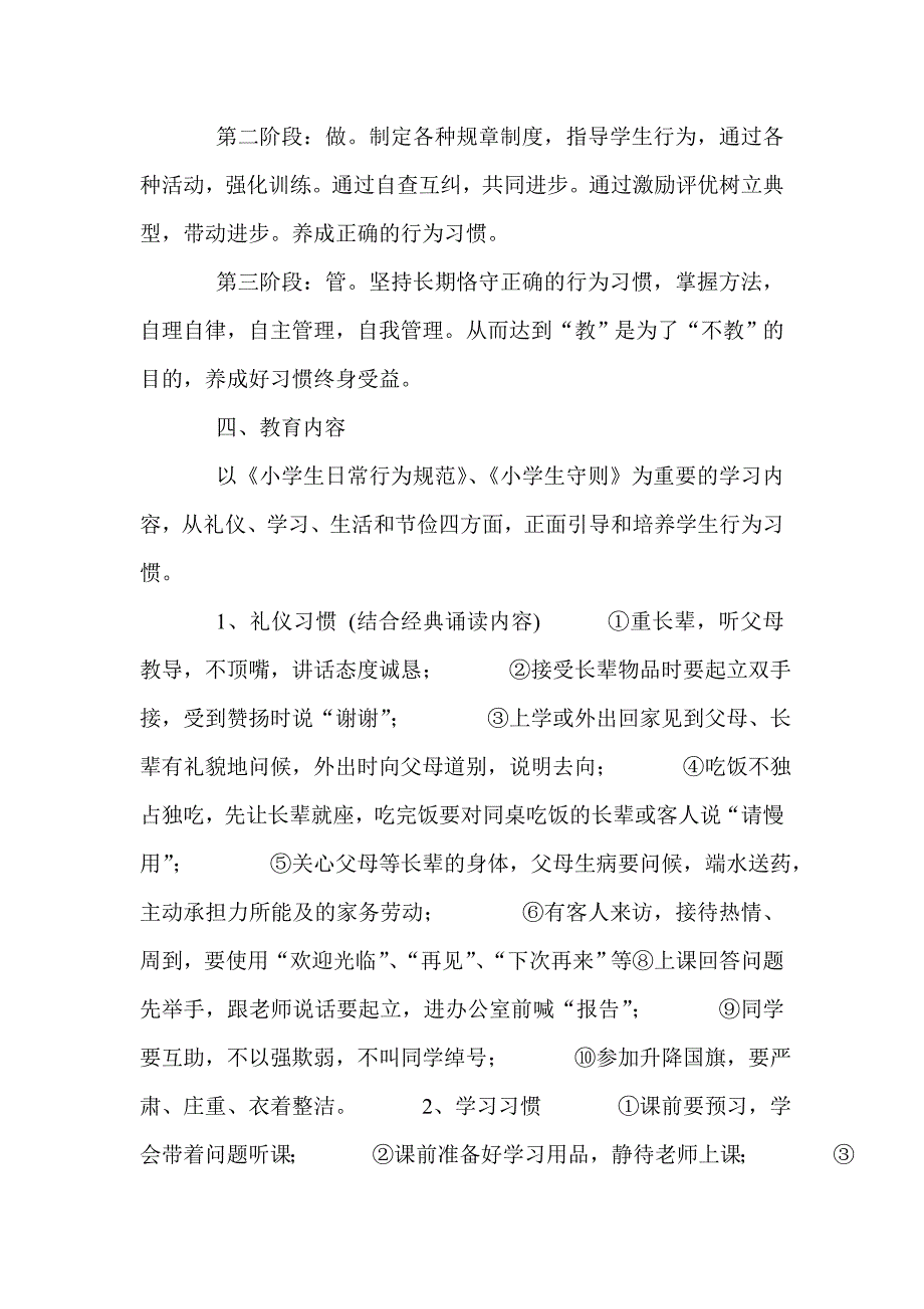 三年级上学期养成教育教学计划.doc_第2页