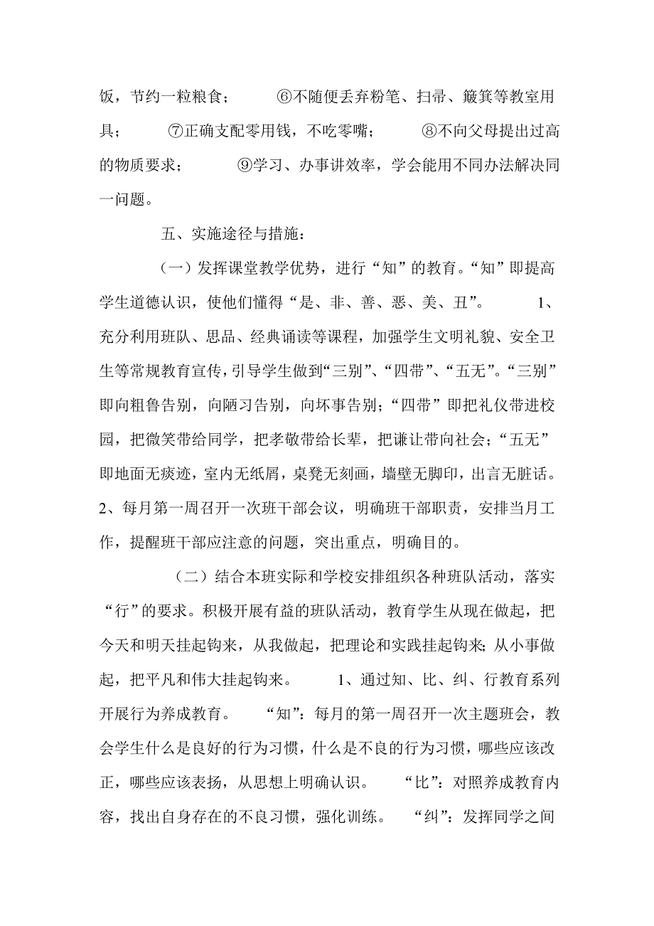 三年级上学期养成教育教学计划.doc_第4页