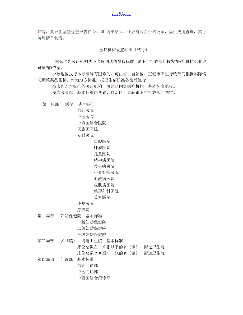 三级甲等医院建设标准-新_第2页