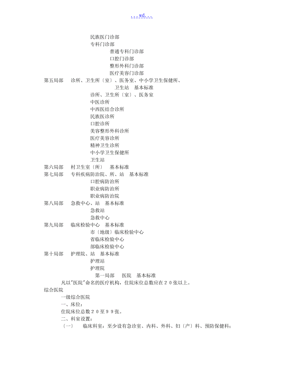 三级甲等医院建设标准-新_第3页