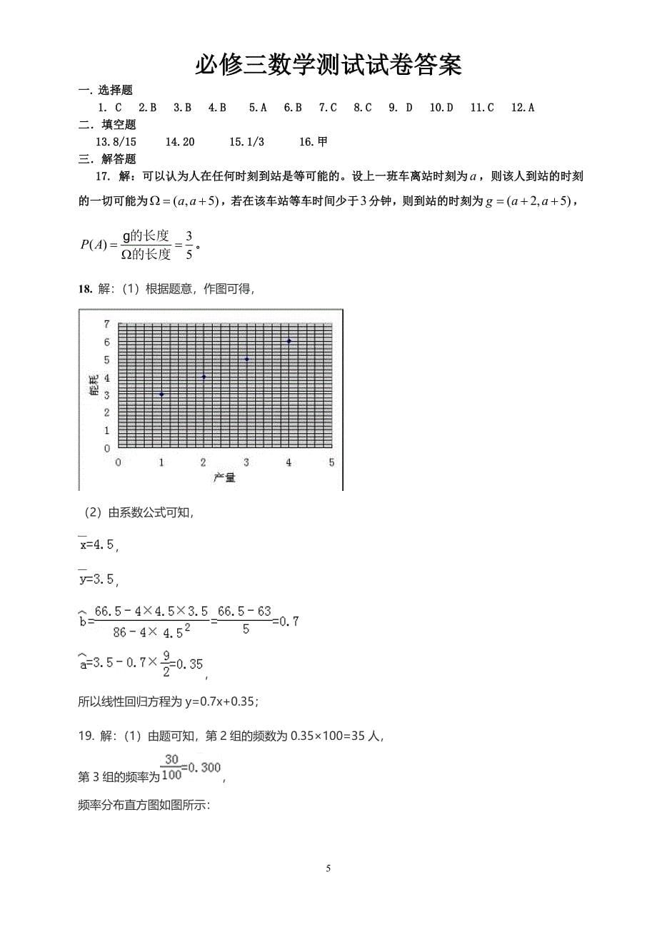 高中数学必修三期末考试题_第5页