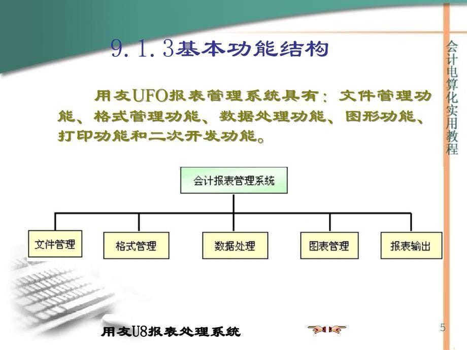 用友U8报表处理系统_第5页