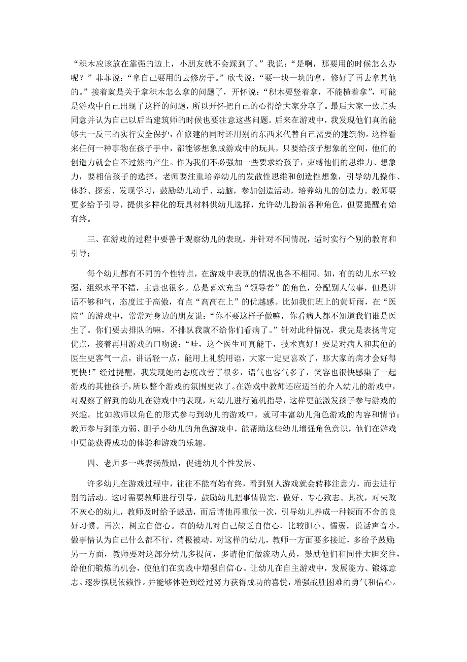 浅谈中班幼儿角色游戏的指导_第2页