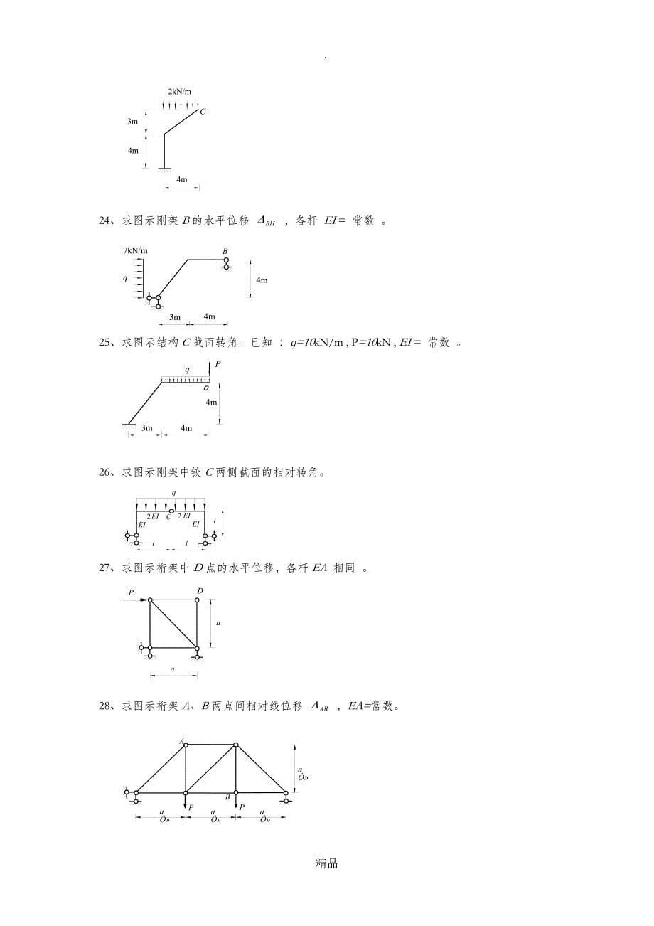 第三章静定结构的位移计算_第5页