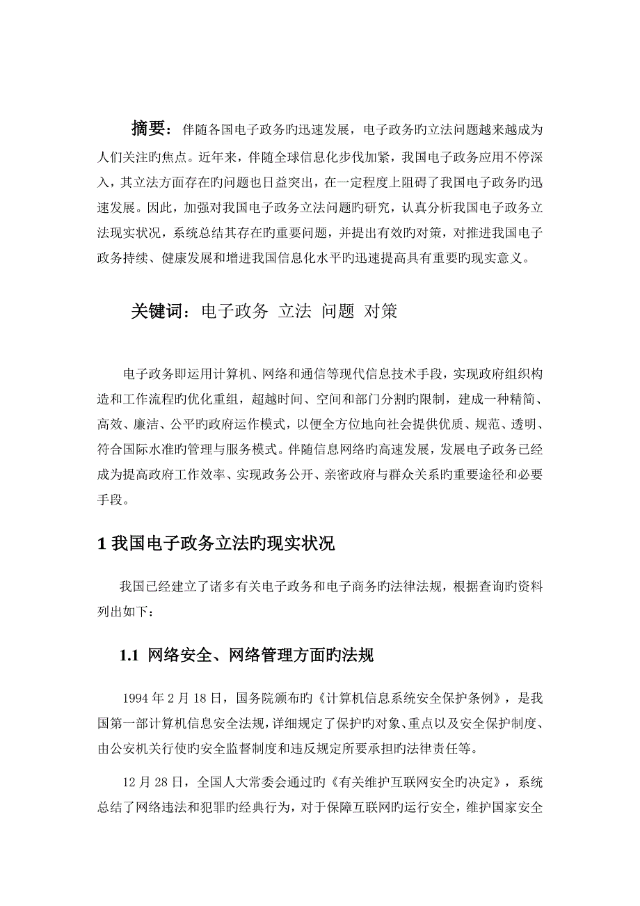 我国电子政务立法状况综述_第2页