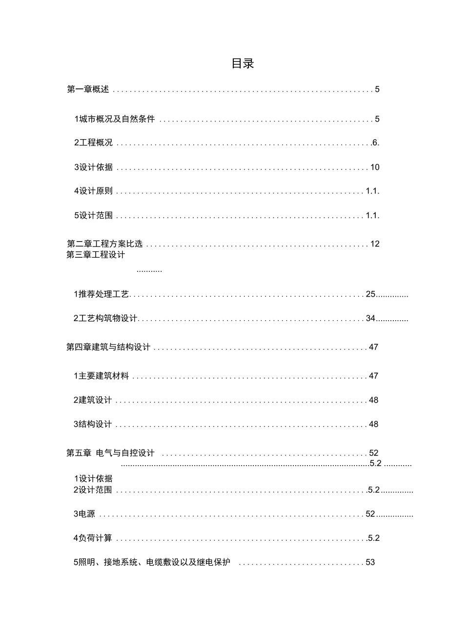 横店垃圾渗滤液处理设计方案_第4页