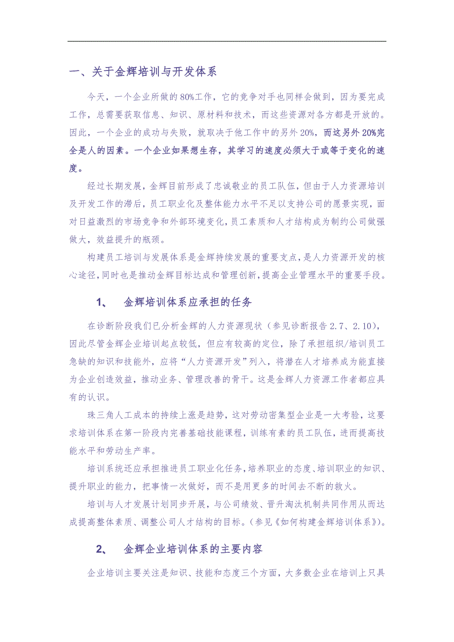 华盈恒信—福建金辉房地产—员工培训管理操作手册 (2)（天选打工人）.docx_第2页