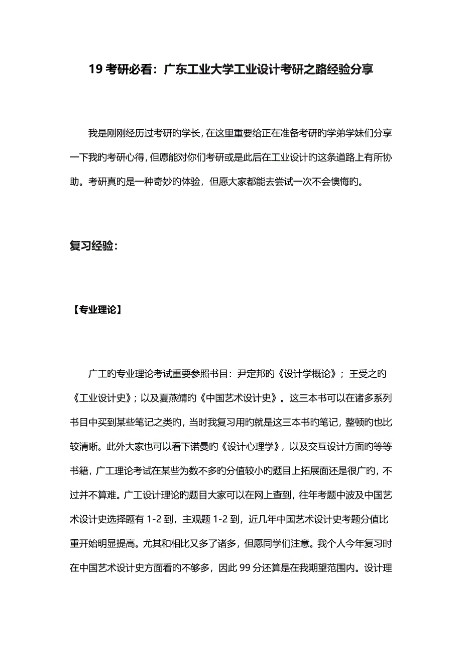 考研必看广东工业大学工业设计考研之路经验分享_第1页