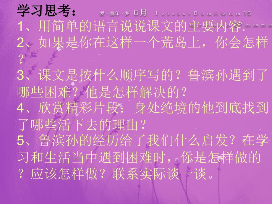 鲁滨孙课件自做_第4页