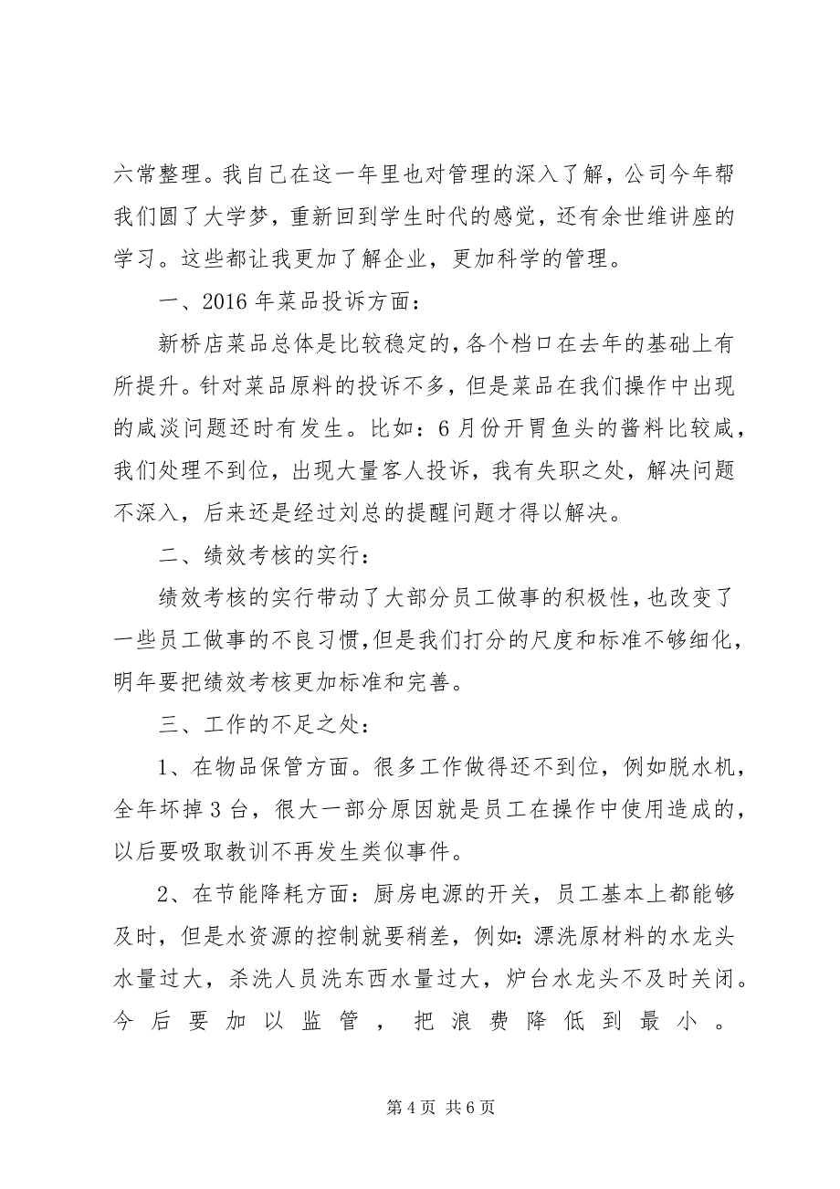 2023年第篇交通局副局长个人述职报告交通局副局长个人述职报告.docx_第4页