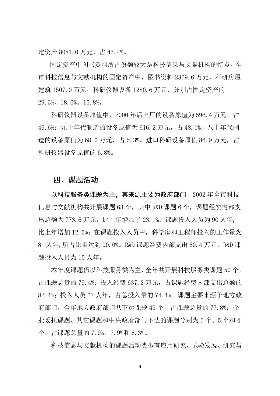 2000年广州市国家级科技计划项目执行情况调查结果分析_第4页