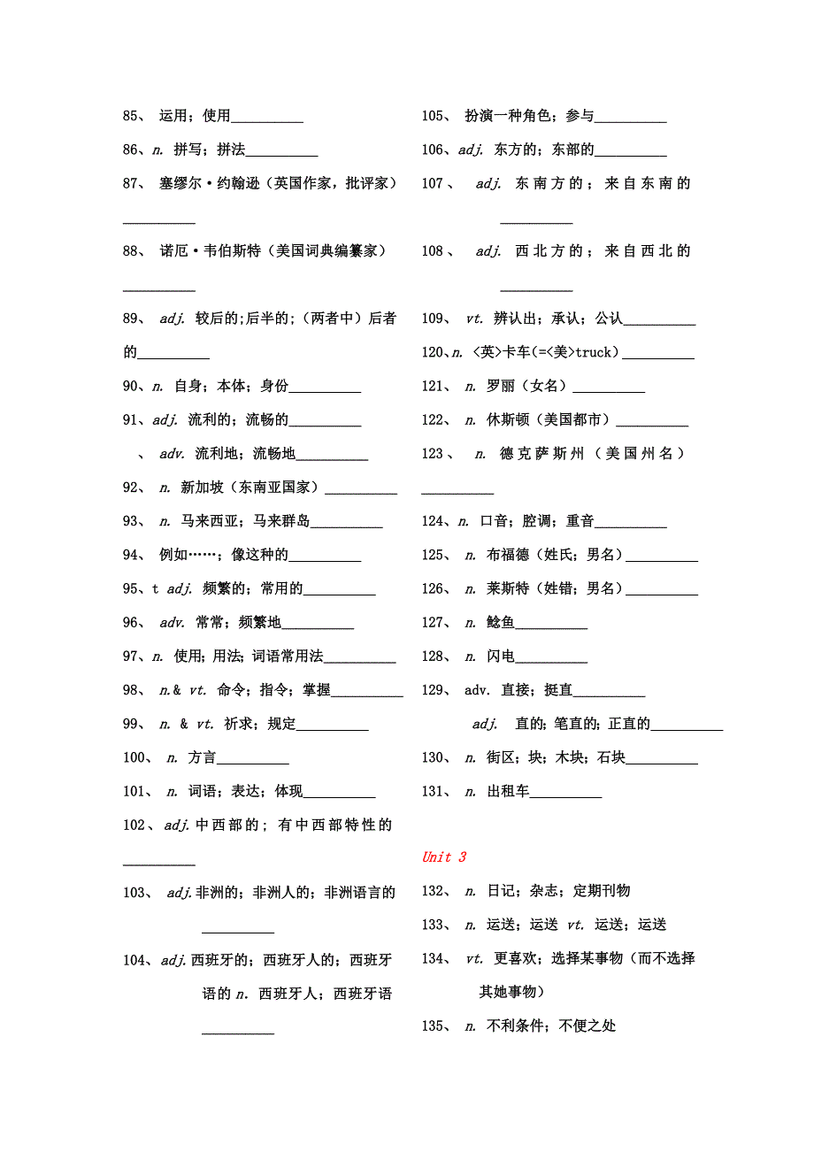 人教版高中英语必修1单词默写_第3页