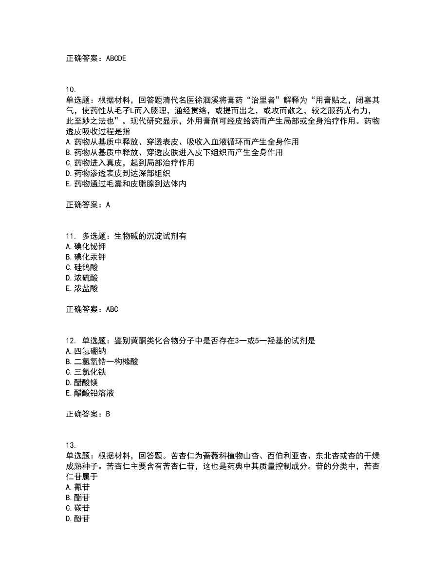 中药学专业知识一考试历年真题汇总含答案参考89_第3页