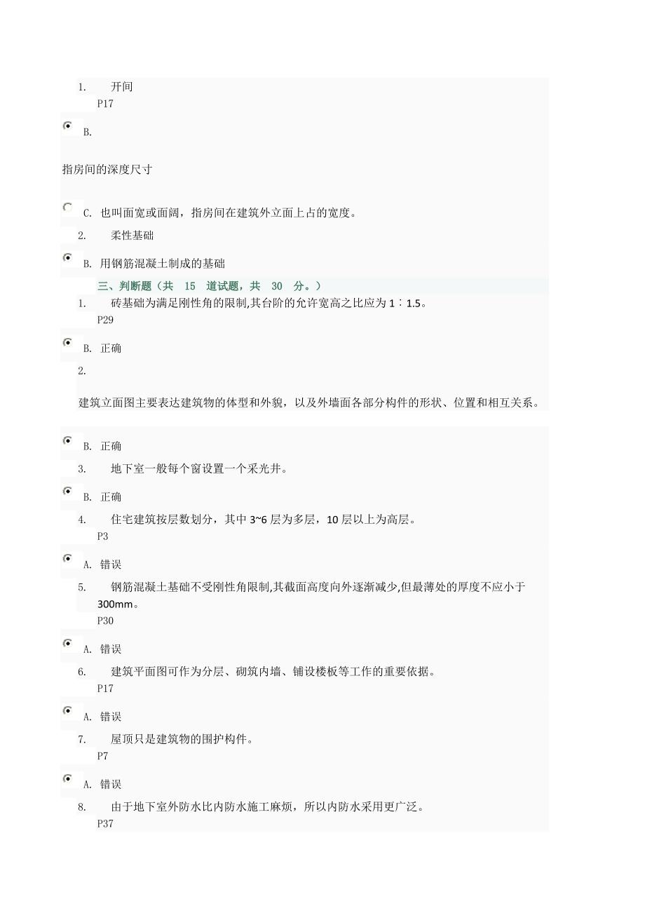 土木本科三门补修课答案.doc_第3页