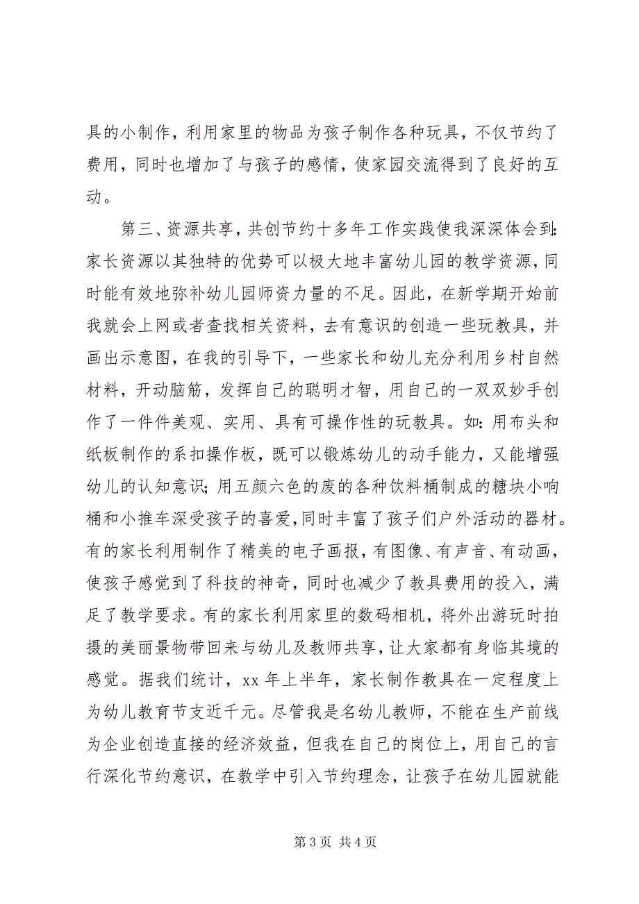 2023年降本增效先进事迹材料.docx_第3页