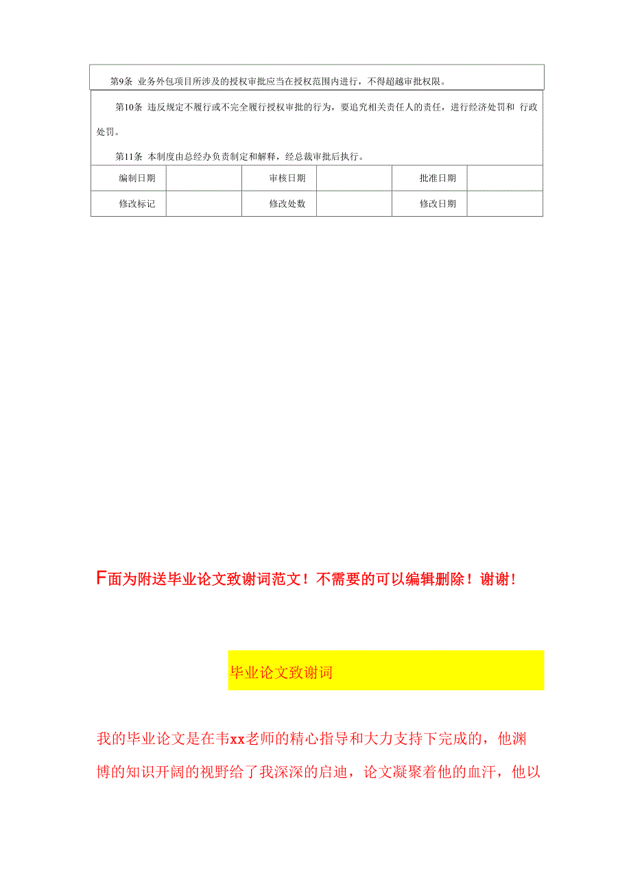 业务外包授权审批制度_第3页