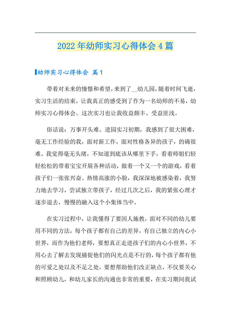 2022年幼师实习心得体会4篇_第1页