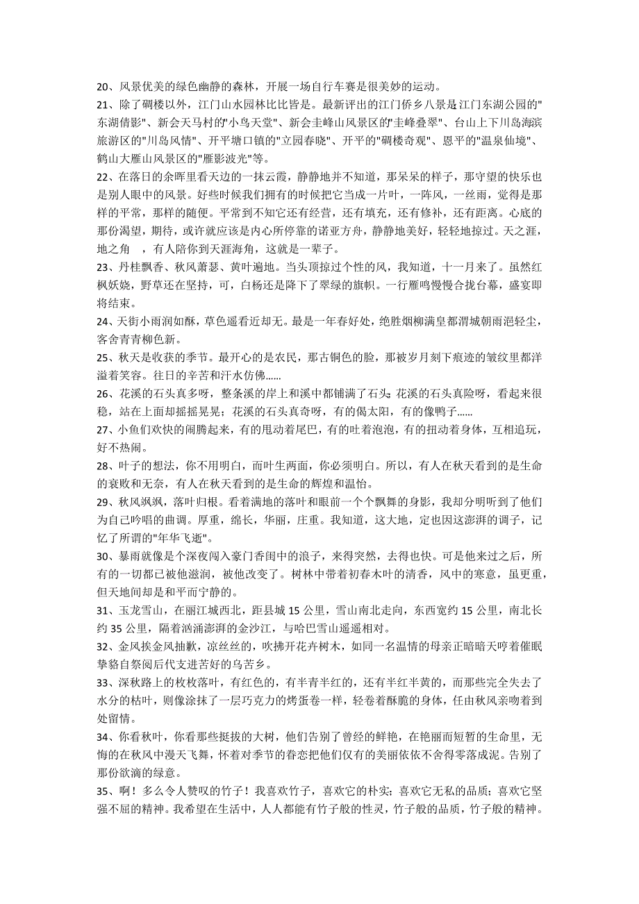 风景优美句子79条_第2页