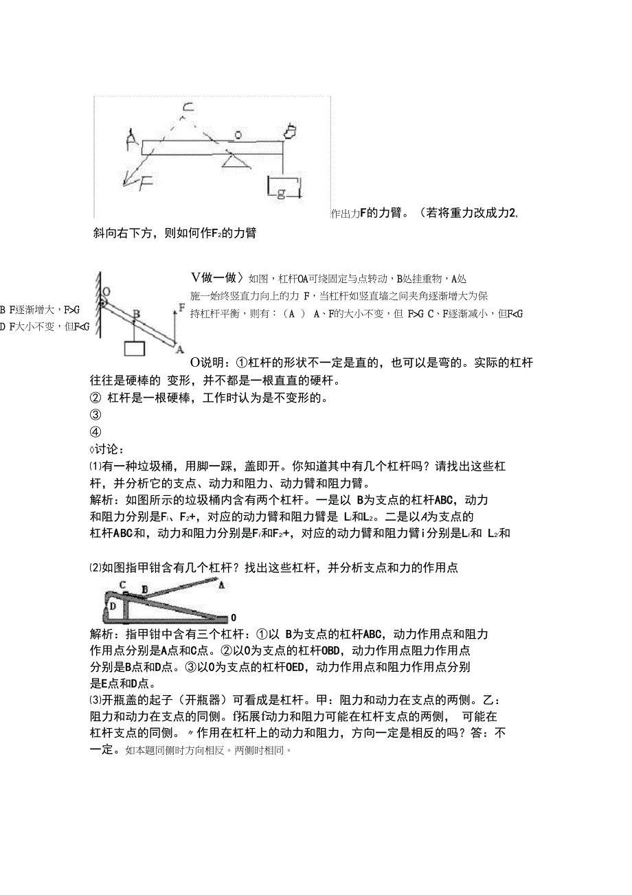 《杠杆》教学设计_第3页