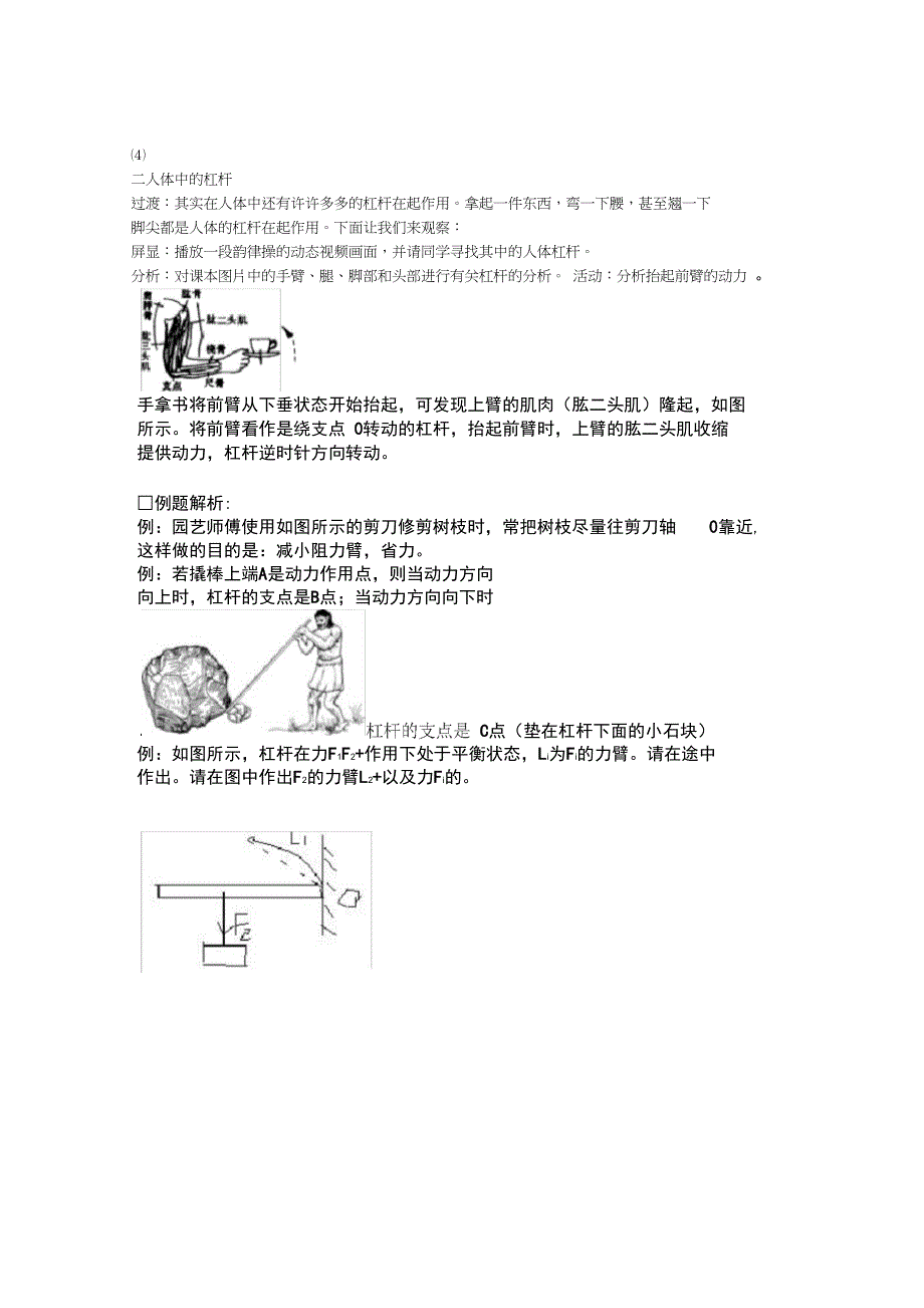 《杠杆》教学设计_第4页