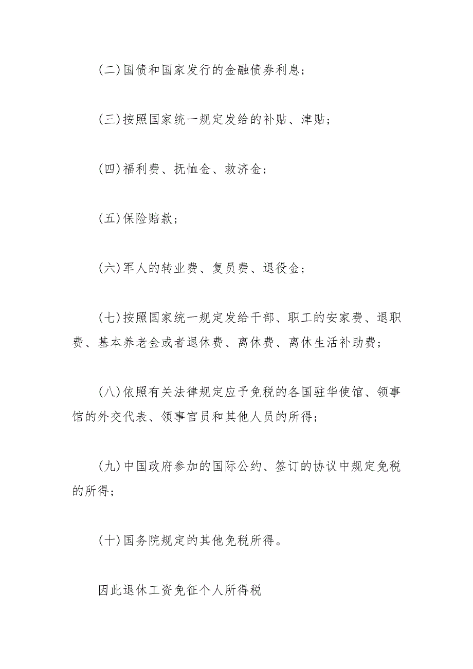 退休返聘人员个税与社保解析.docx_第4页