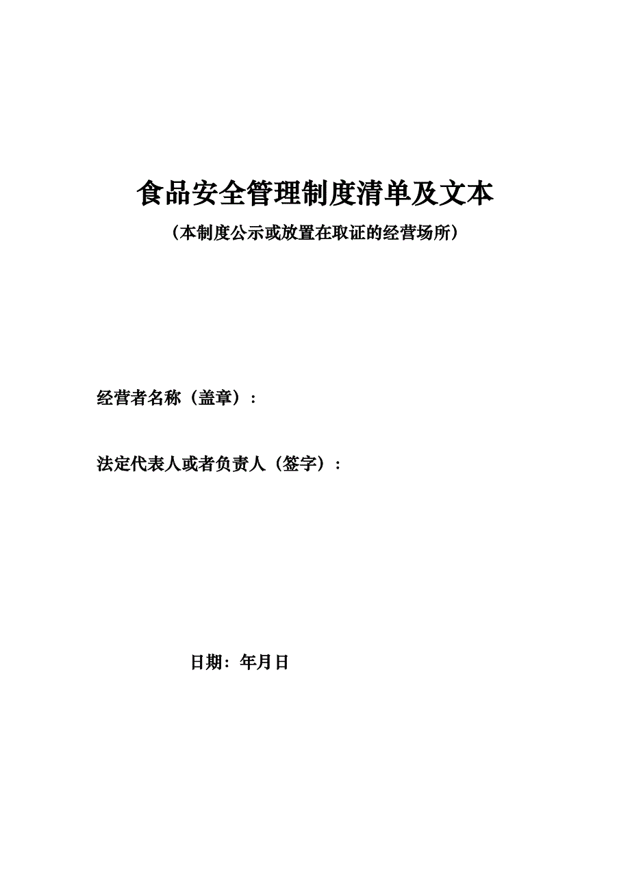 食品安全管理制度清单及文本实用资料_第2页