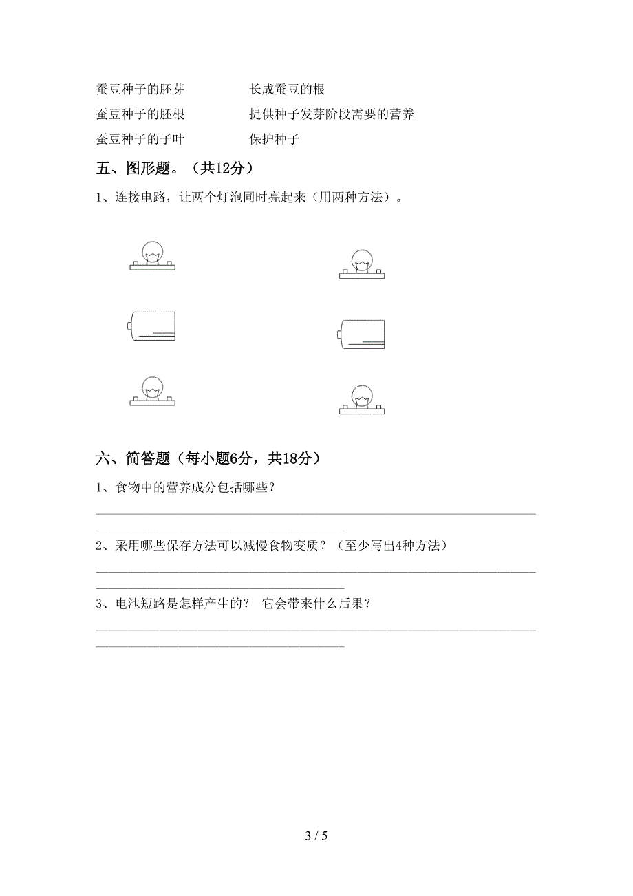 湘教版四年级科学上册期中考试题(一套).doc_第3页