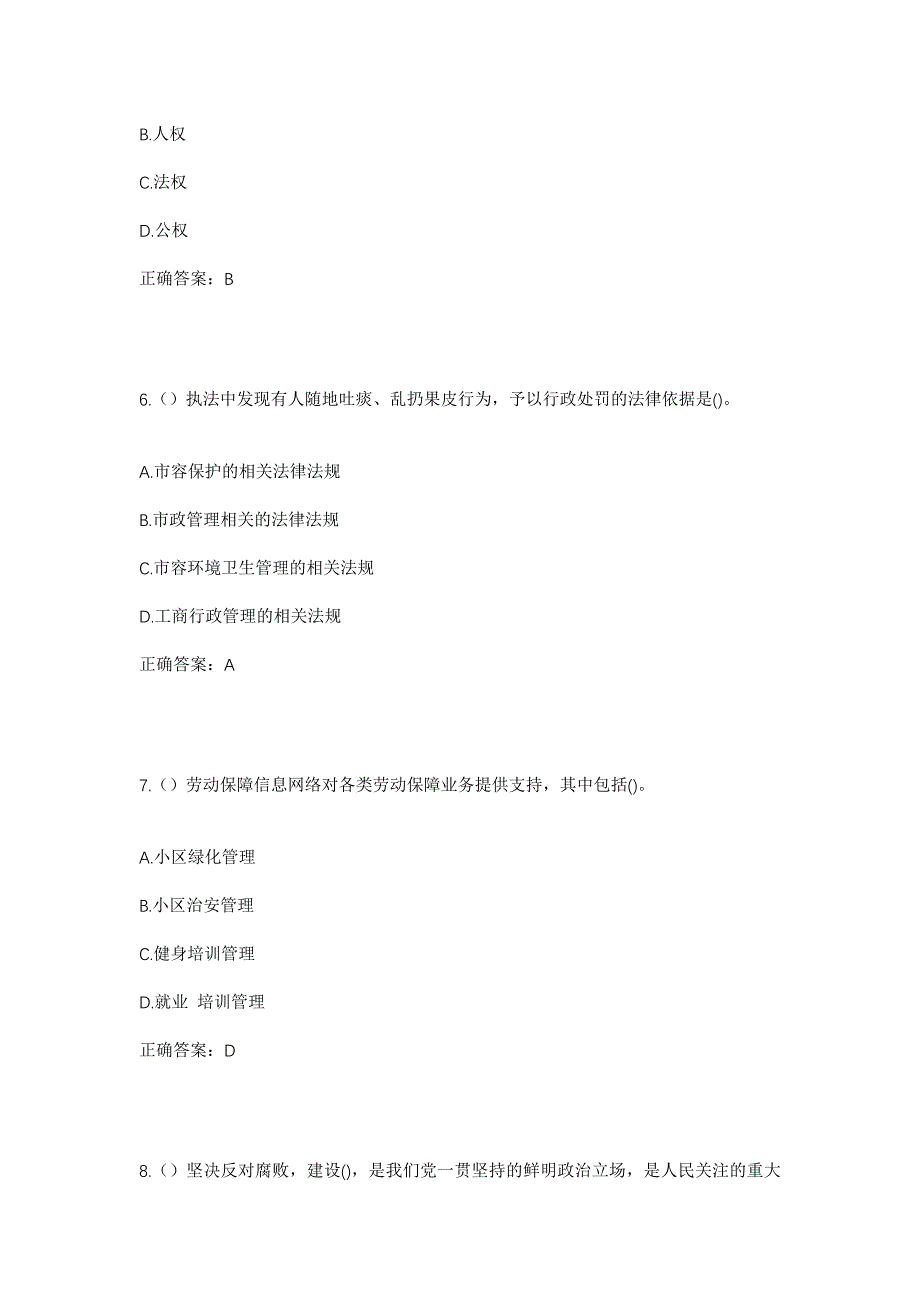 2023年江西省上饶市鄱阳县凰岗镇凰岗村社区工作人员考试模拟题含答案_第3页