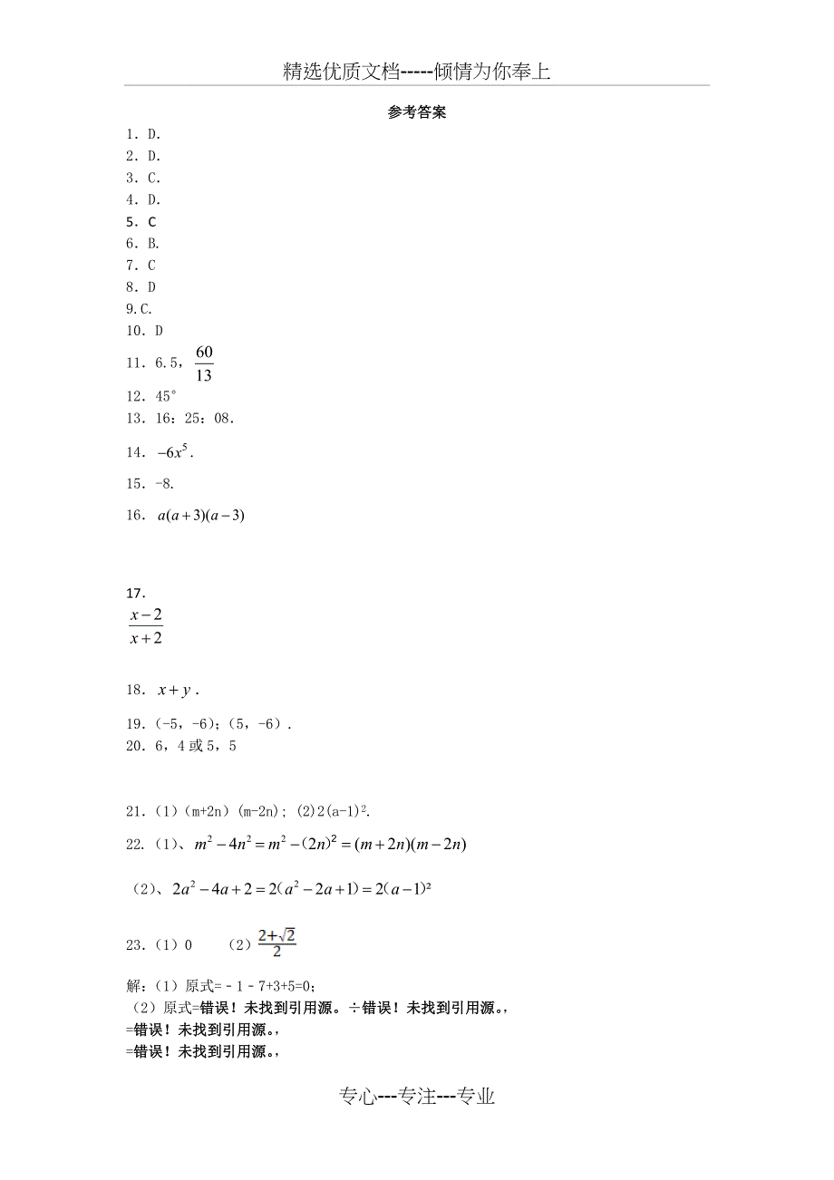 八上数学期末测试题_第4页