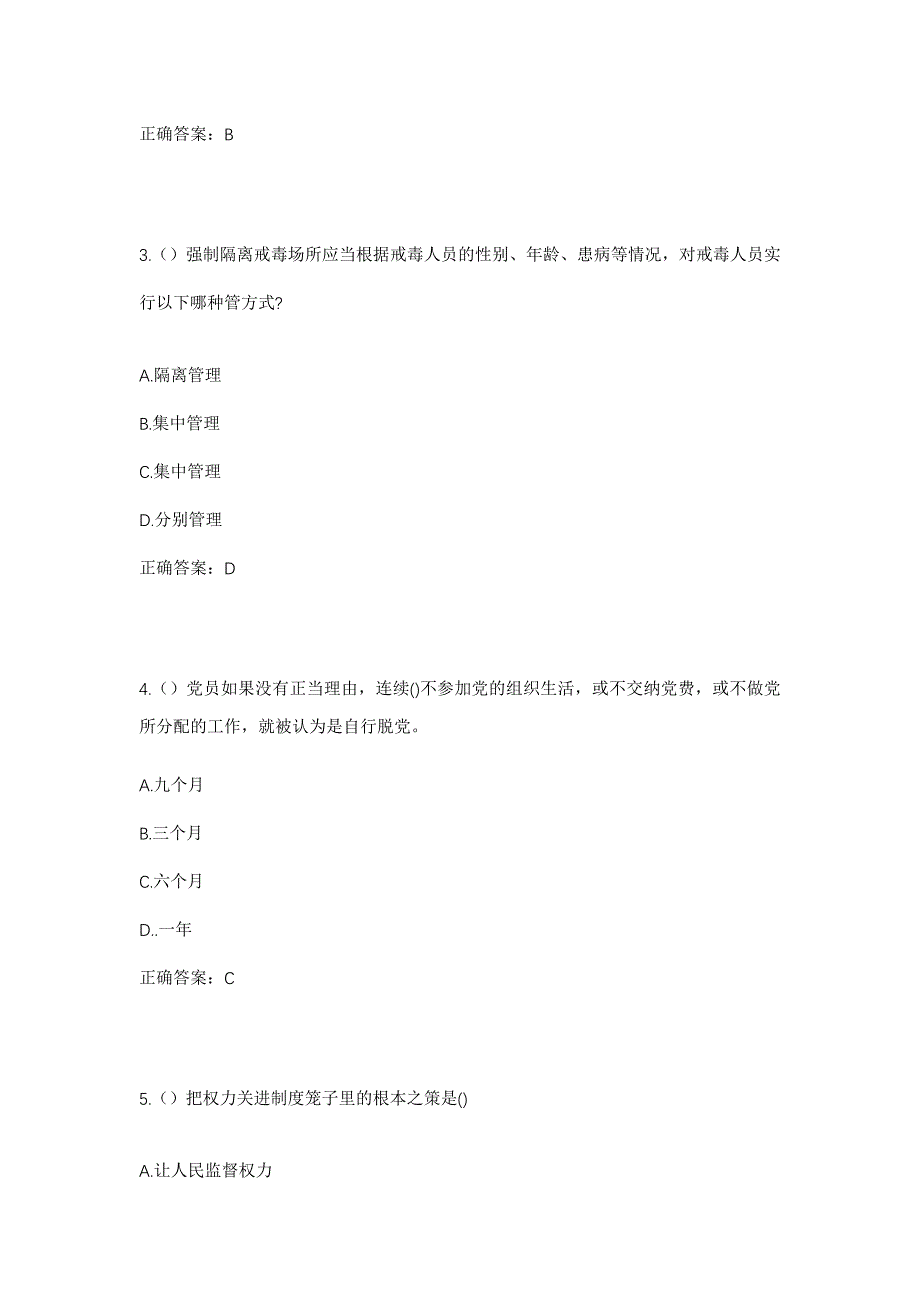 2023年山东省潍坊市青州市益都街道西马官村社区工作人员考试模拟题及答案_第2页