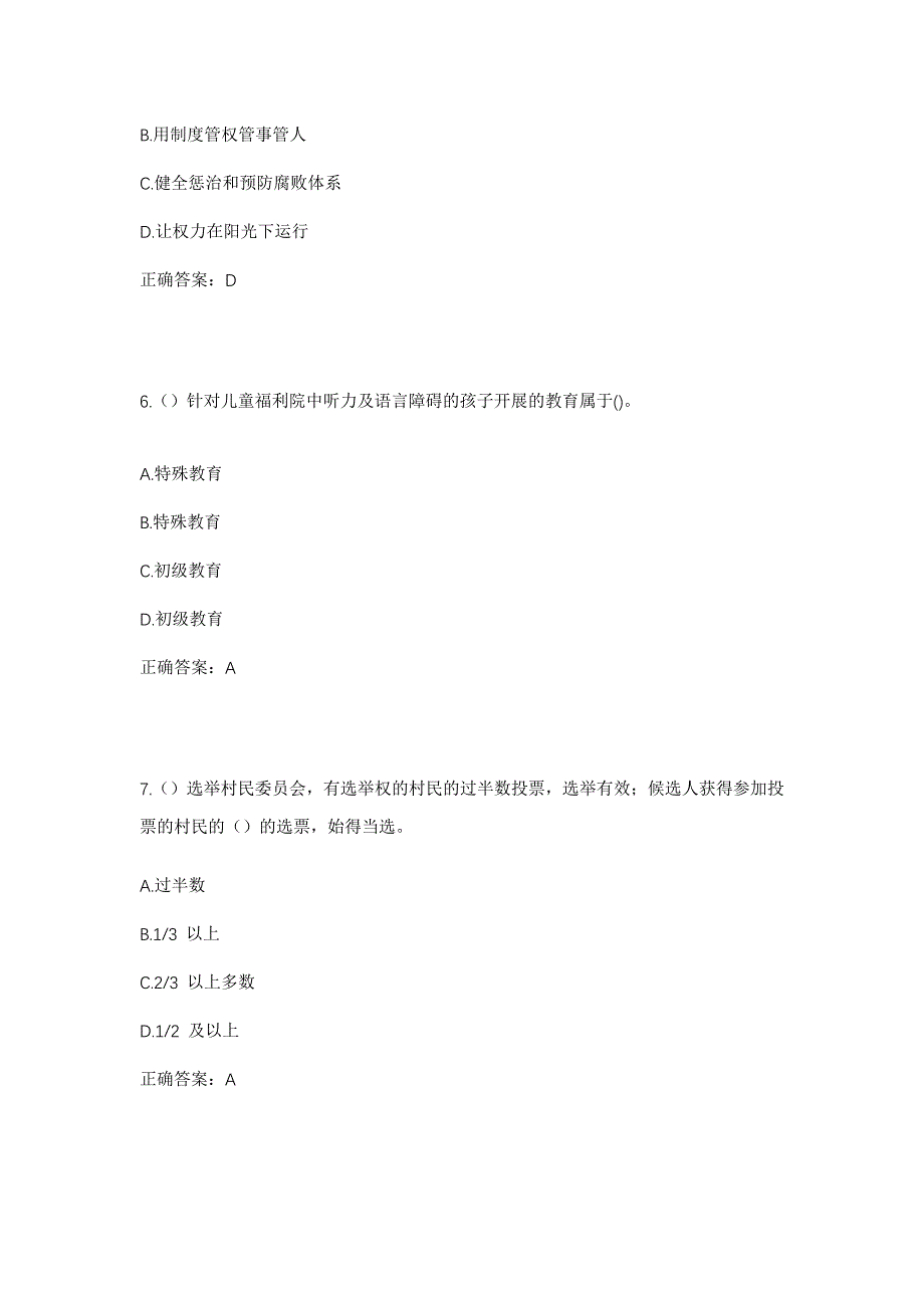 2023年山东省潍坊市青州市益都街道西马官村社区工作人员考试模拟题及答案_第3页