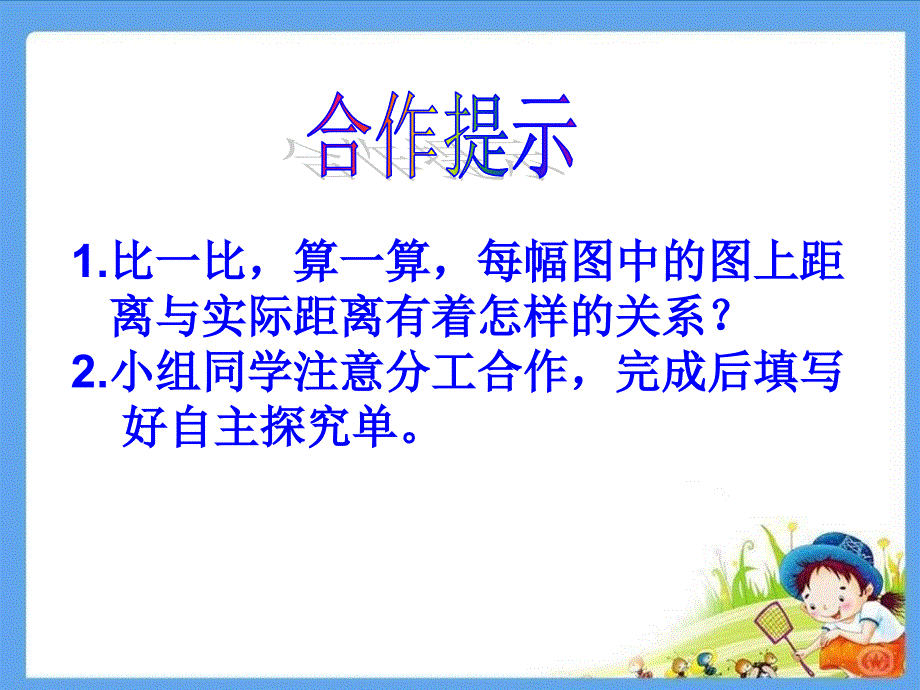 《比例尺的意义》_第4页