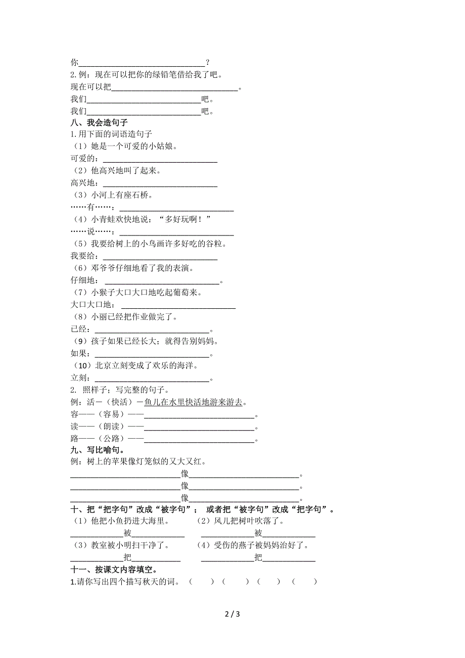 部编二年级语文上册句子专项.doc_第2页