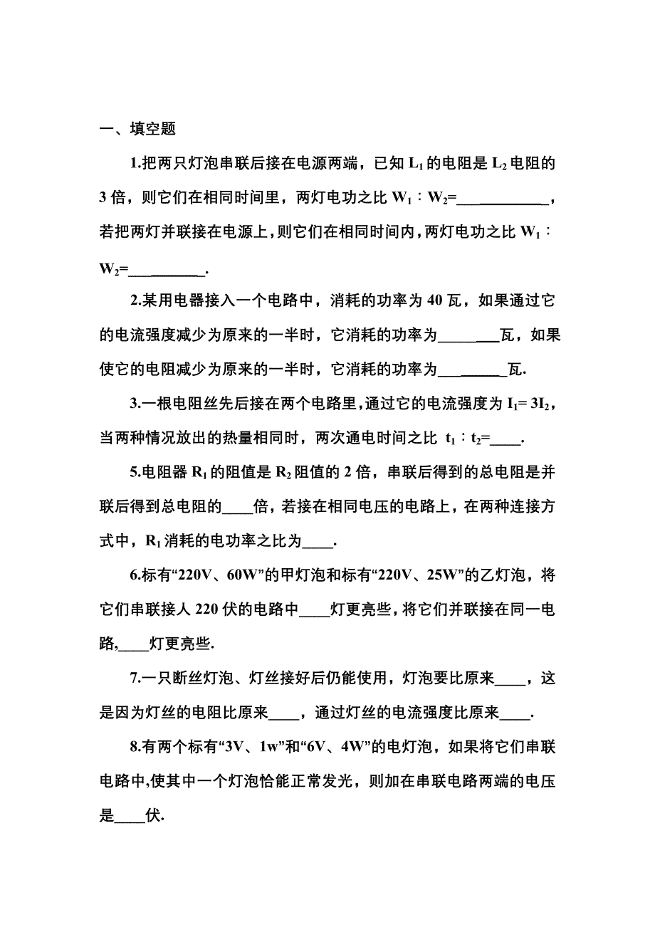 电功率综合题.doc_第1页