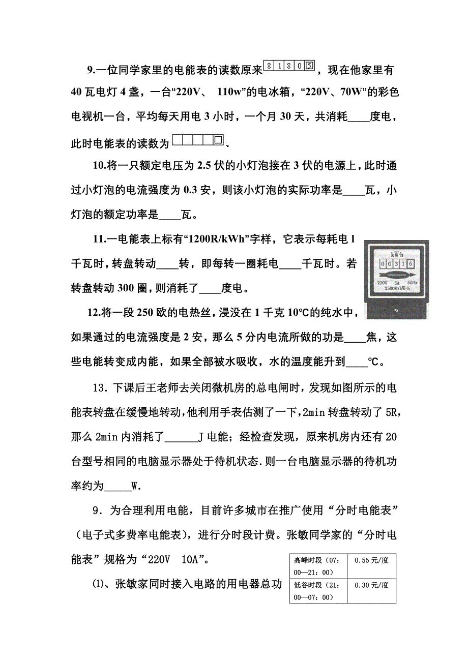 电功率综合题.doc_第2页