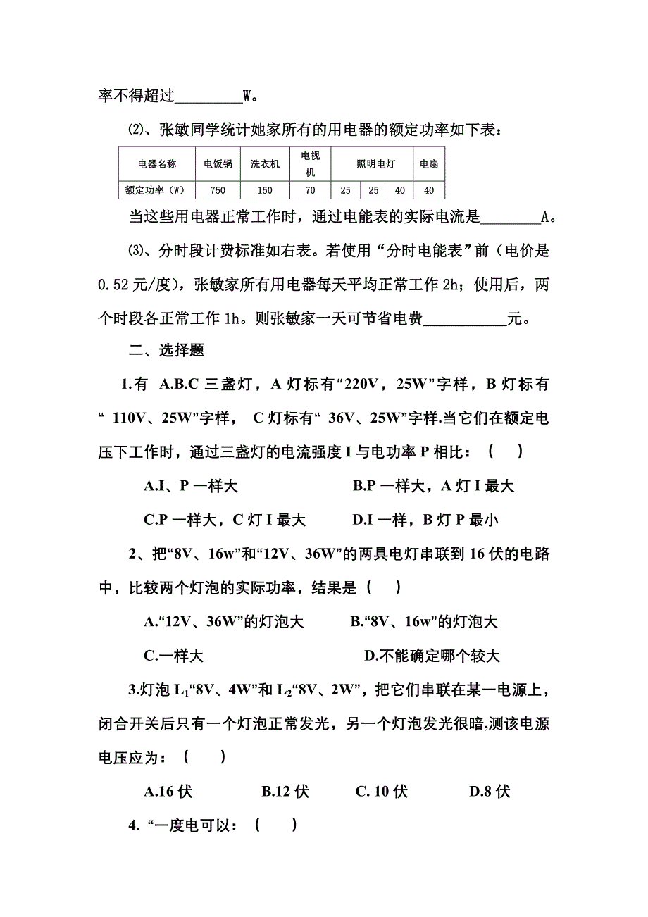 电功率综合题.doc_第3页