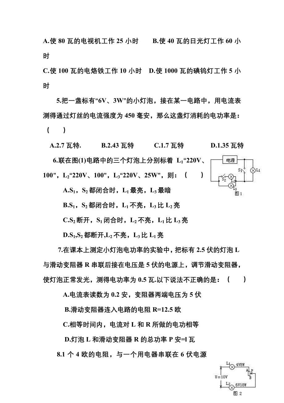 电功率综合题.doc_第4页
