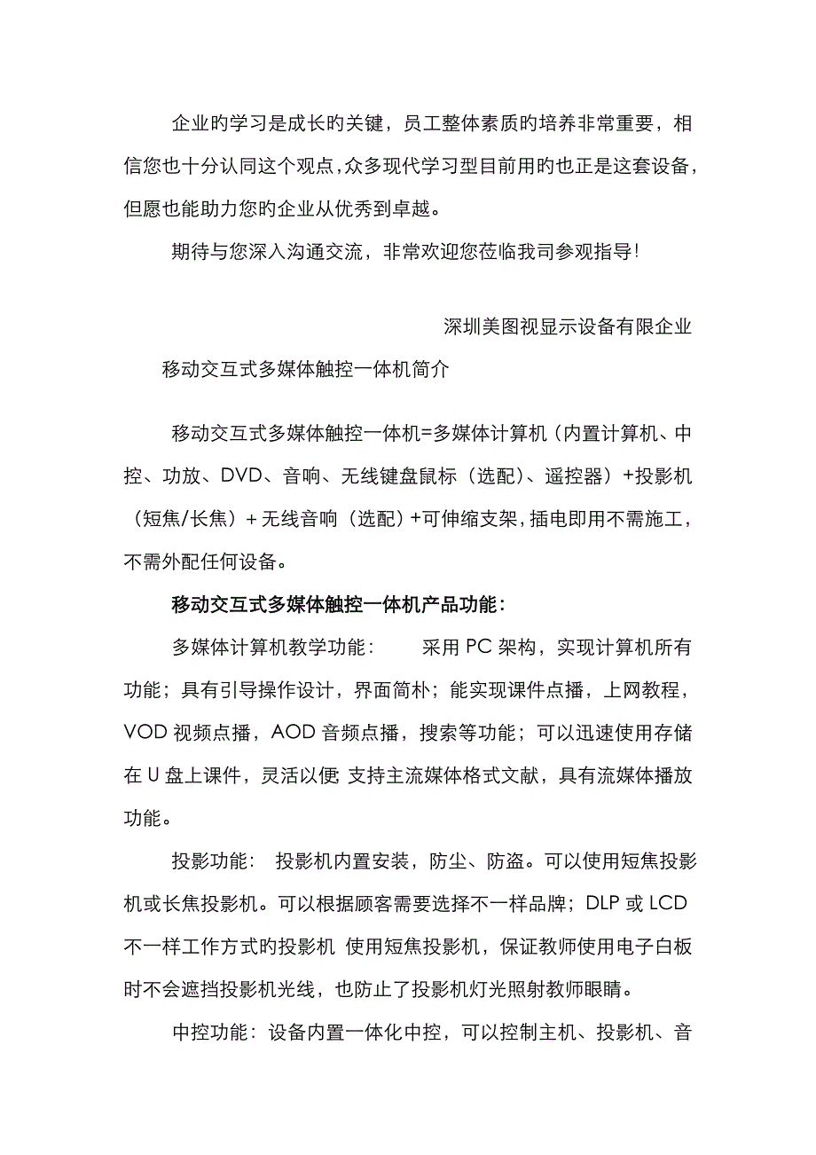 美图视智能交互大屏详细介绍_第2页