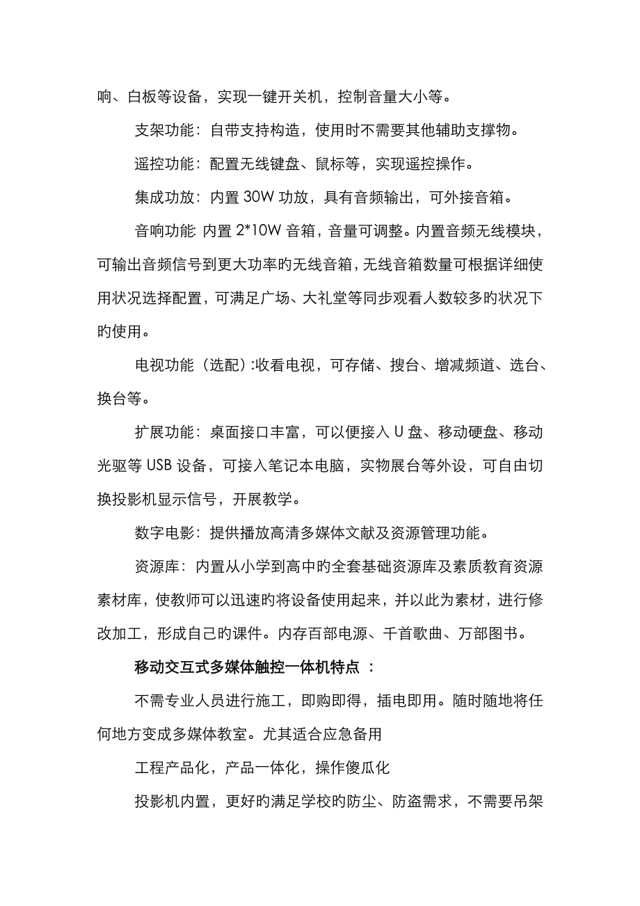 美图视智能交互大屏详细介绍_第3页