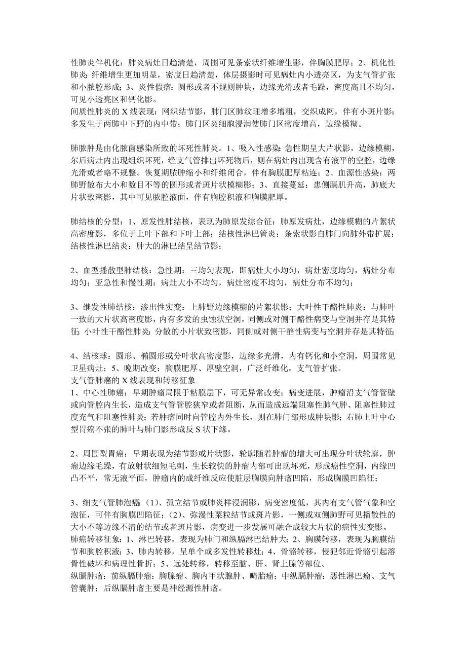 影像技师考试.doc_第5页