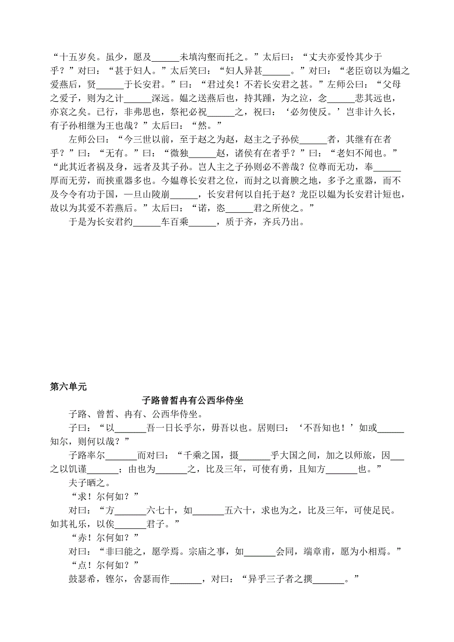 高考语文 文言文课文检测 人教版第一册_第3页