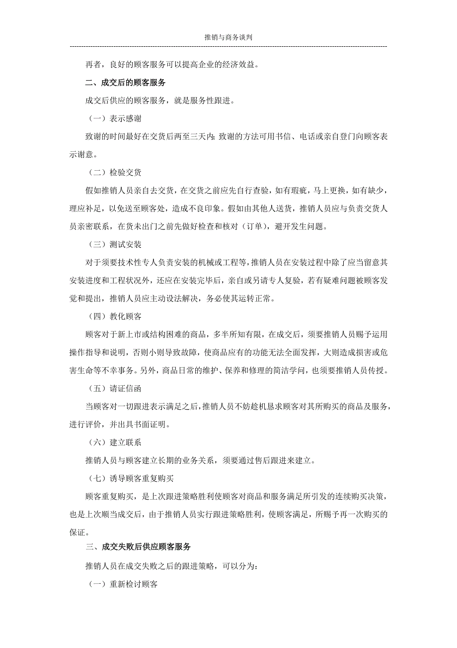 项目六、顾客维护_第3页