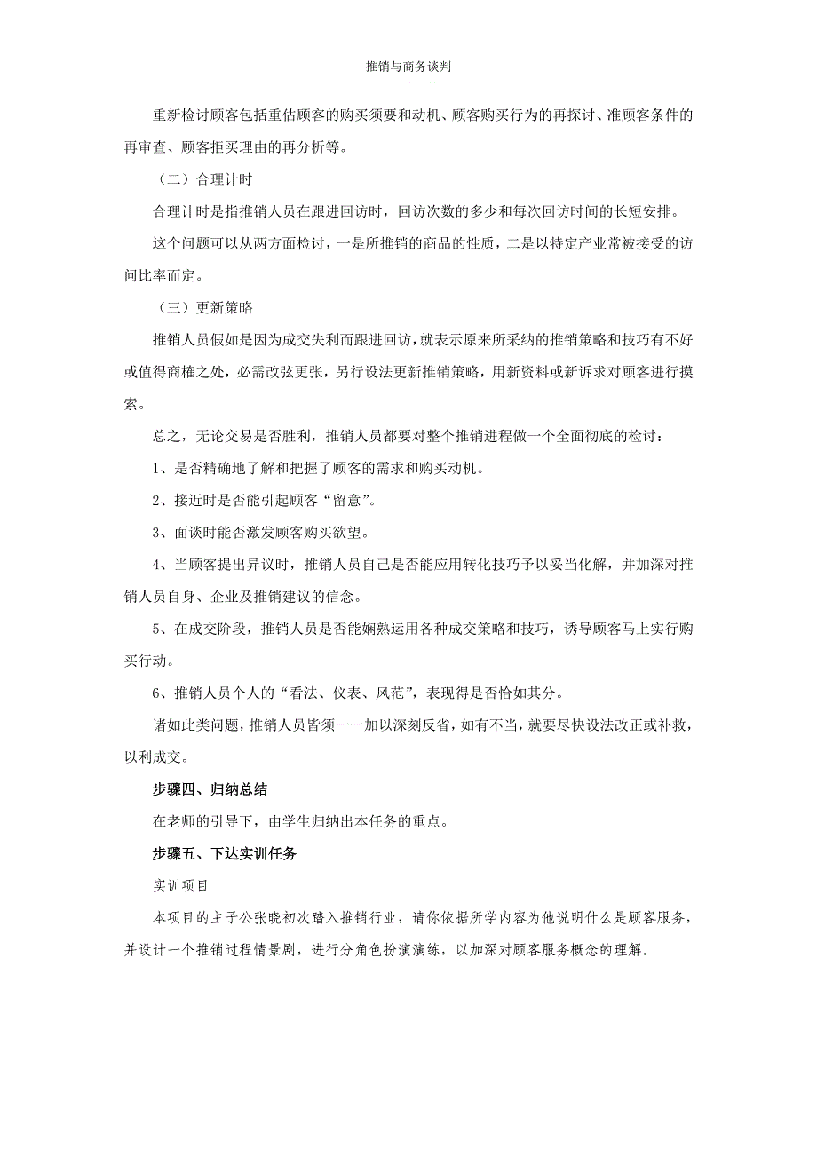 项目六、顾客维护_第4页