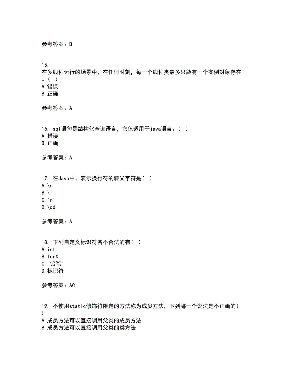 南开大学21秋《Java语言程序设计》在线作业一答案参考23_第4页