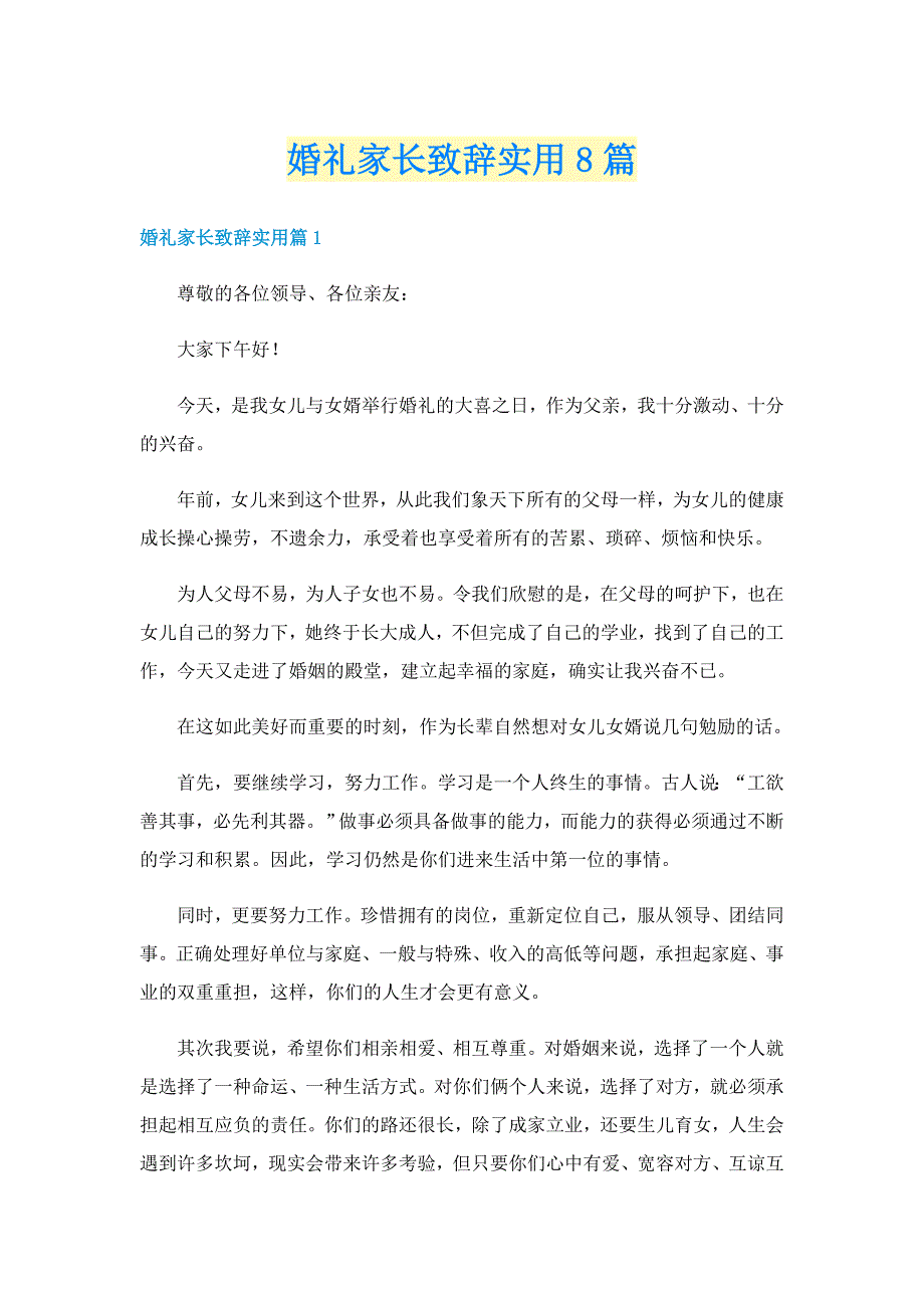 婚礼家长致辞实用8篇_第1页