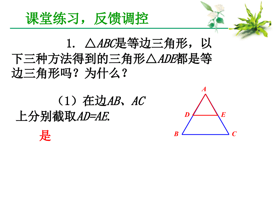 1332等边三角形（第1课时）_第4页