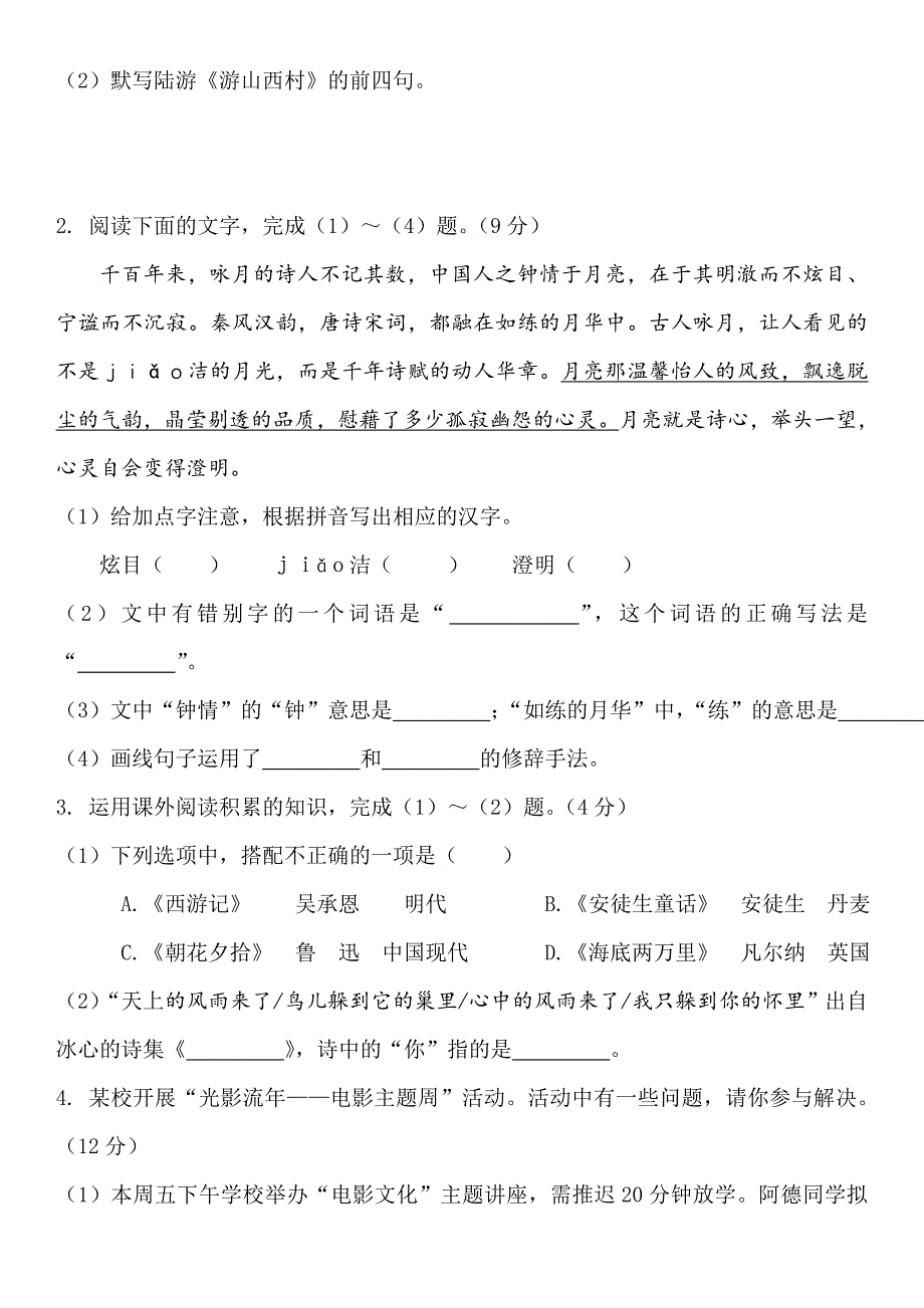 2017年安徽省初中学业水平考试语文试题及答案解析_第2页