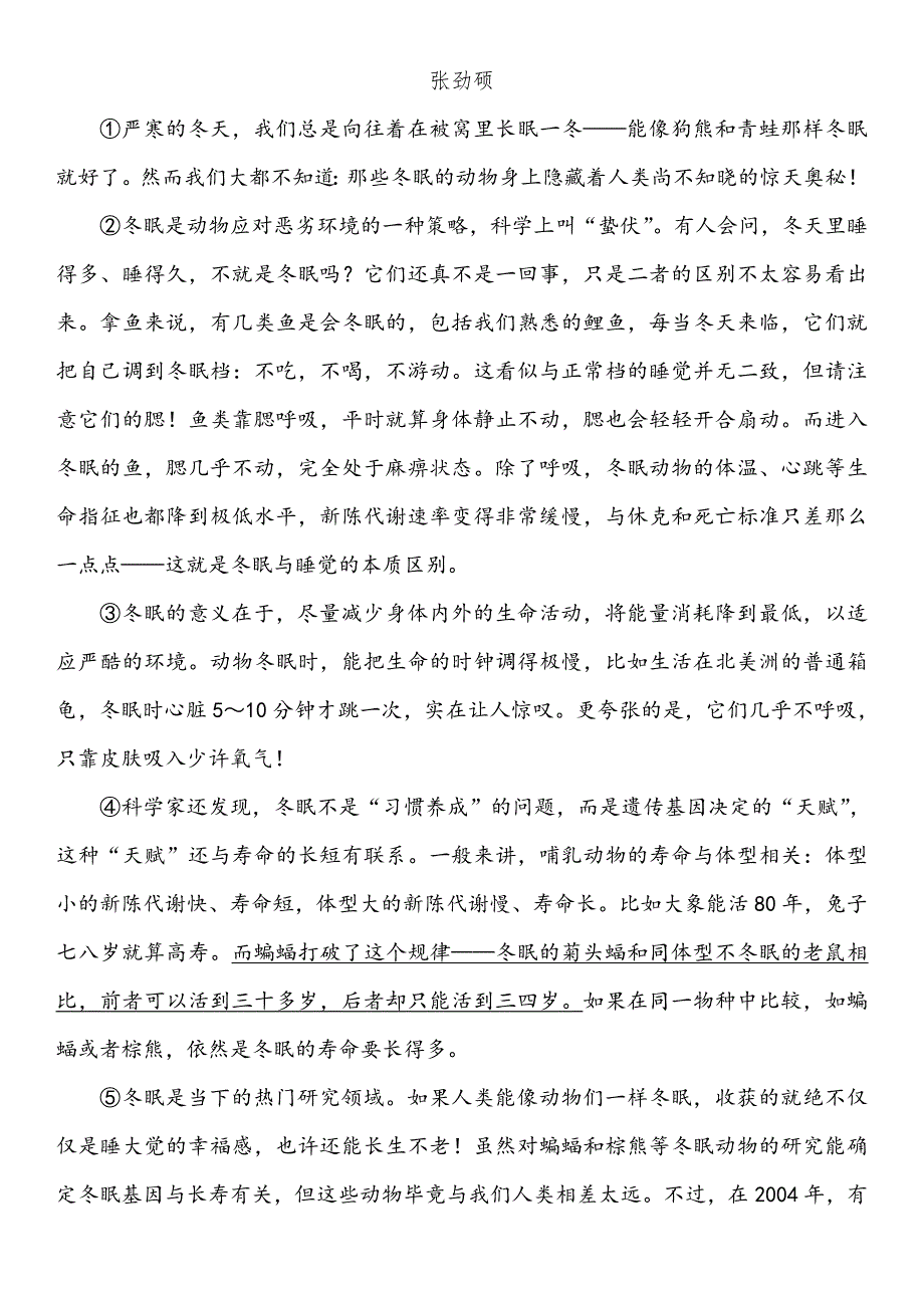 2017年安徽省初中学业水平考试语文试题及答案解析_第4页